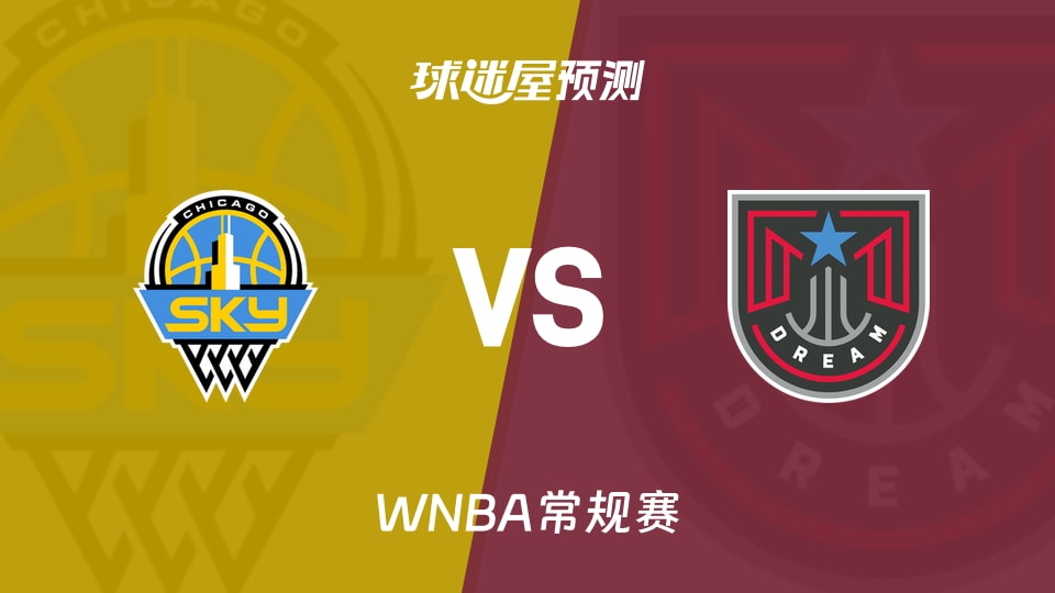 WNBA比赛前瞻:天空vs梦想预测分析(2026年09月20日)
