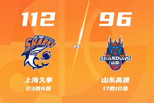 03月18日 CBA常规赛 上海vs山东 全场录像及集锦