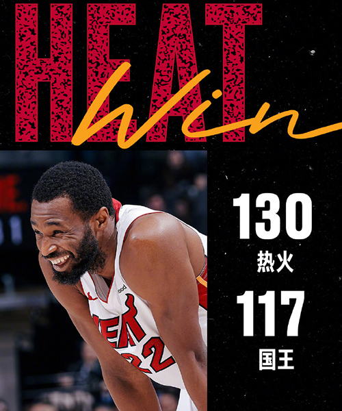 01月21日 NBA常规赛 热火vs国王 全场录像及集锦