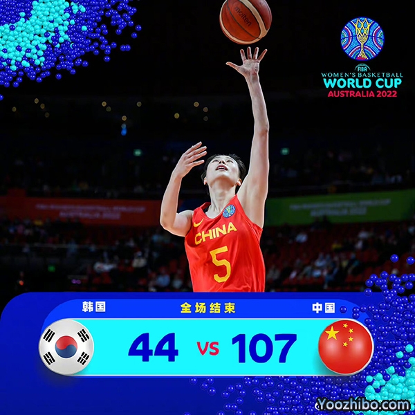 中国女篮107-44以63分的优势狂胜韩国队