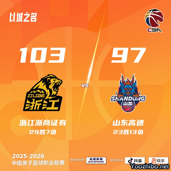 广厦vs山东 全场录像