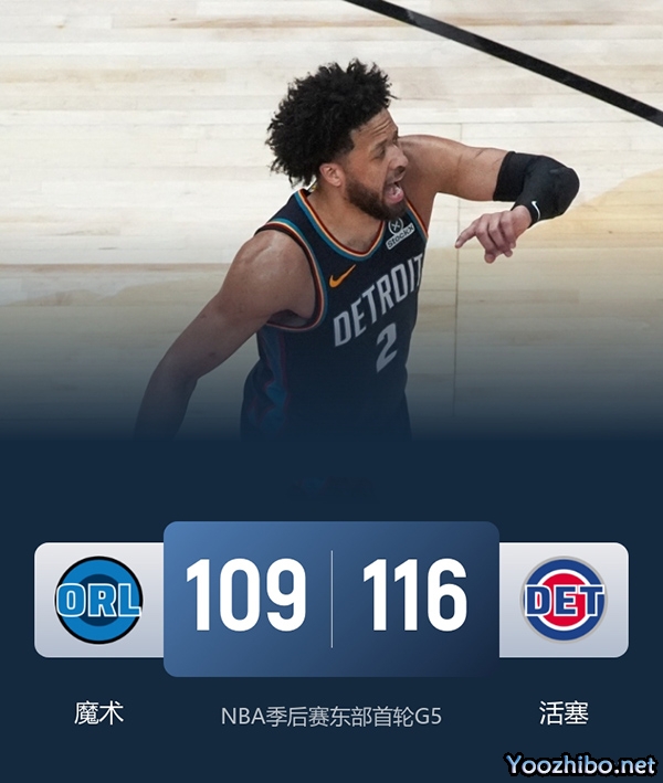 活塞力克魔术2-3拒绝出局 坎宁安45分 哈里斯23+8 班凯罗45+9+7
