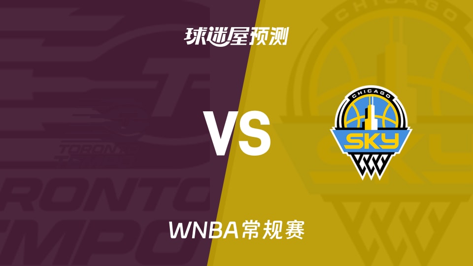 WNBA比赛前瞻:节奏vs天空预测分析(2026年09月23日)