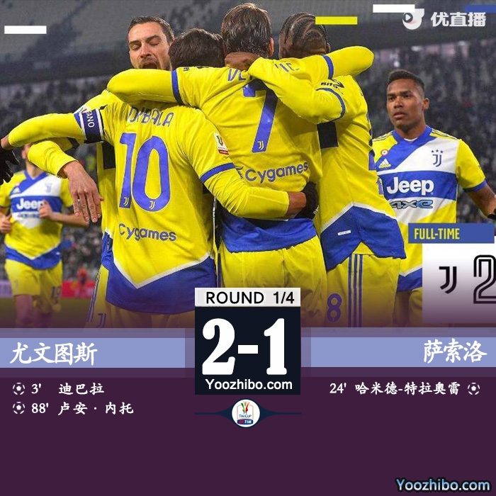 尤文图斯2-1战胜萨索洛