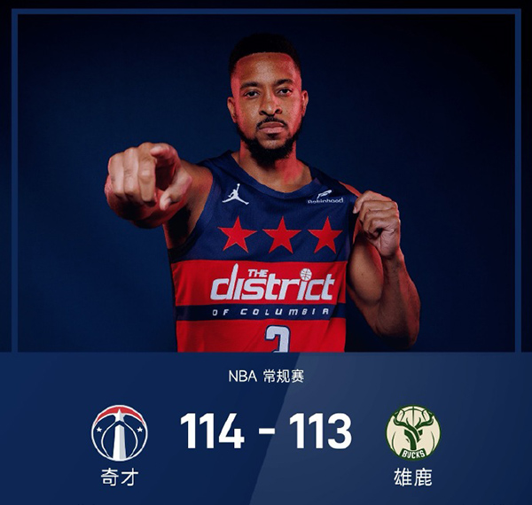 01月01日 NBA常规赛 奇才vs雄鹿 全场录像及集锦