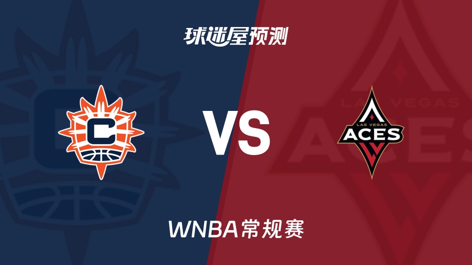 WNBA常规赛阳光vs王牌预测分析 威尔逊主场能否终结两连败