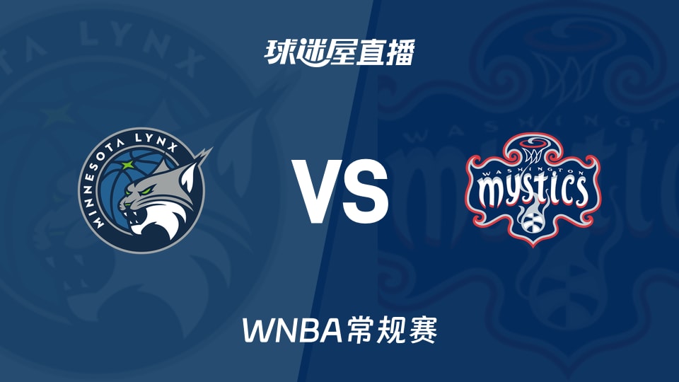 【WNBA常规赛】山猫vs神秘人直播在线观看(2026年08月22日)