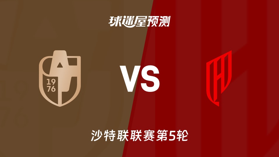 沙特联比赛前瞻：迪里耶vs胡拜尔库迪西亚预测分析(2026年09月04日)