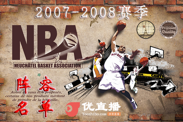 2007-2008赛季NBA球队阵容名单一览