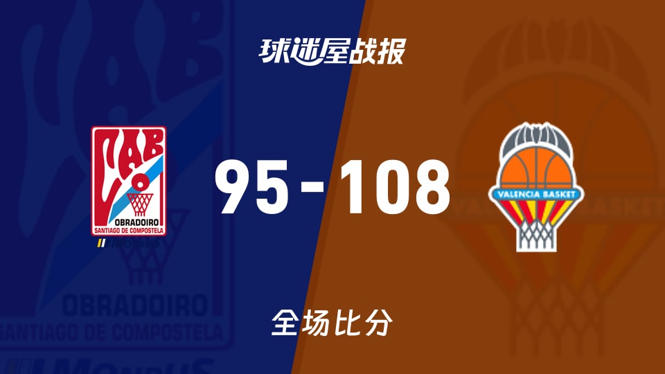 俱乐部友谊赛常规赛：瓦伦西亚以108-95战胜奥布拉多