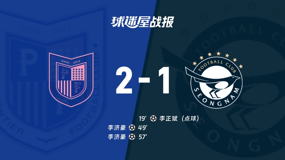 【韩K2联联赛第22轮】坡州前线vs城南FC比赛结果:坡州前线(2-1)城南FC比分战报(2026年08月16日)