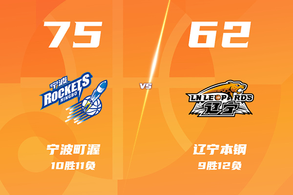 01月29日 CBA常规赛 宁波vs辽宁 全场录像及集锦