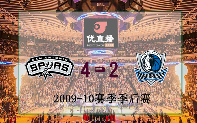 2010年NBA西部首轮马刺vs小牛全部录像