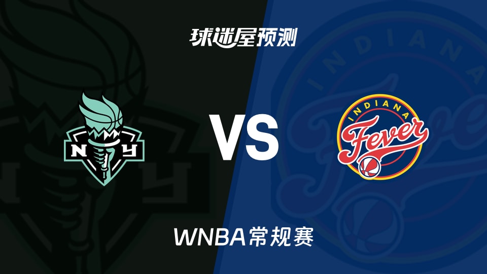 WNBA比赛前瞻：自由人vs狂热预测分析(2026年08月12日)