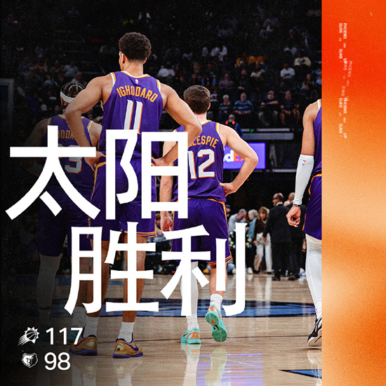 01月08日 NBA常规赛 太阳vs灰熊 全场录像及集锦