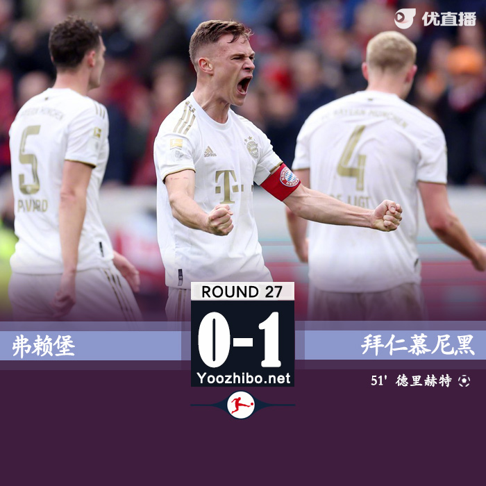 拜仁1-0弗赖堡 德里赫特世界波制胜萨内屡失良机