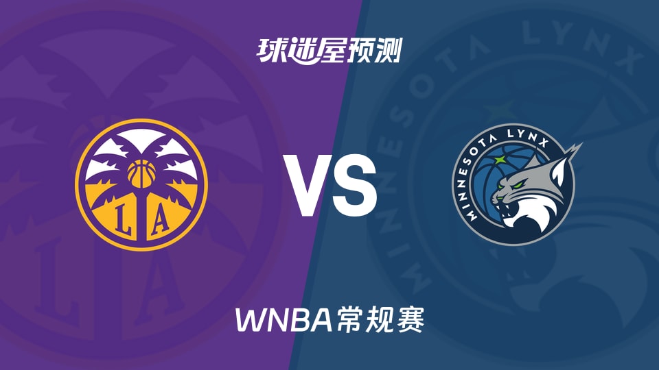 WNBA常规赛火花vs山猫预测分析 山猫近五战全胜,火花客场能否攻破榜首防线