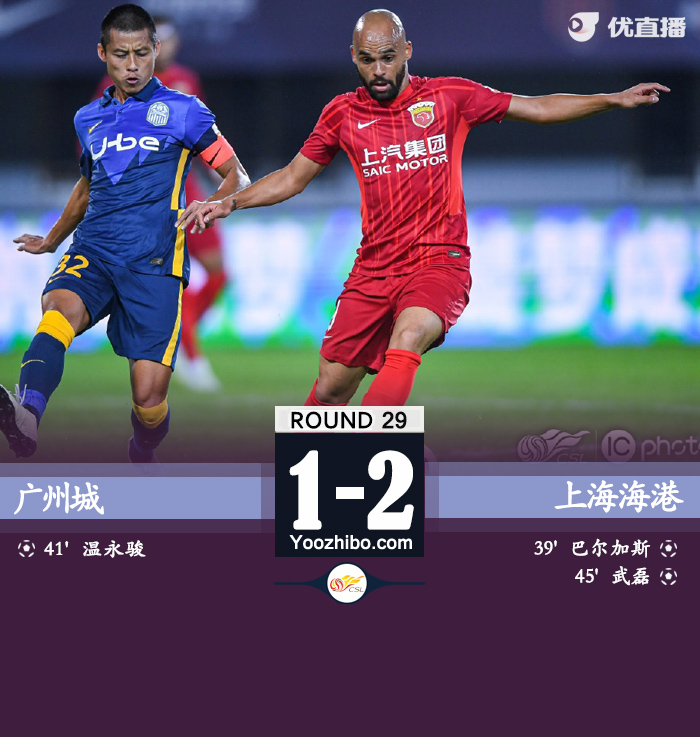 海港2-1广州城