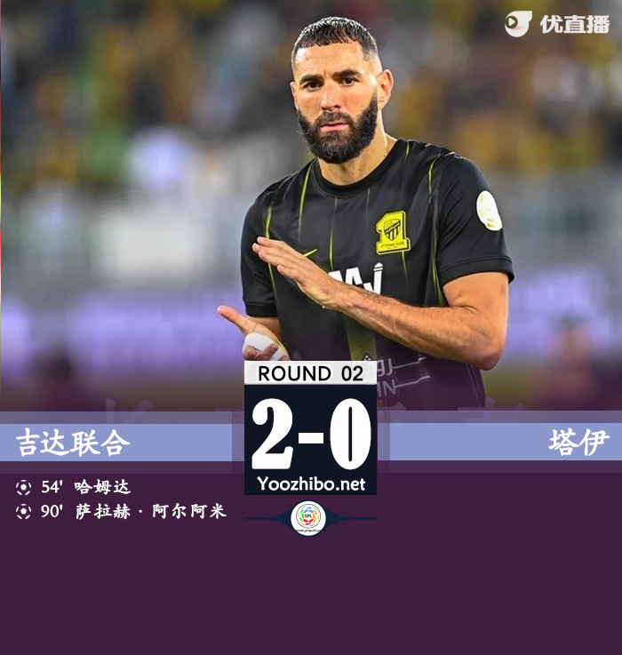 吉达联合vs塔伊